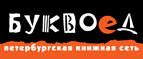 Скидка 10% для новых покупателей в bookvoed.ru! - Ромоданово